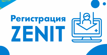 Регистрация в БК «ЗенитБет»