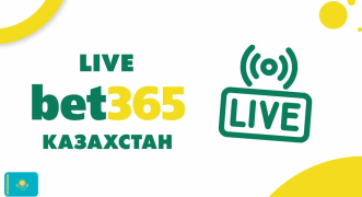 Live-ставки в букмекерской конторе Bet365