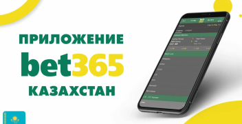 Мобильное приложение Bet365