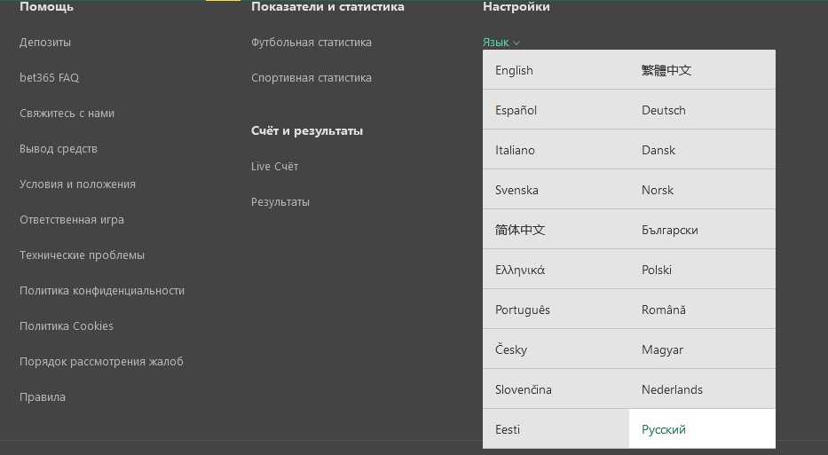 Bet365 на русском и другие языковые версии