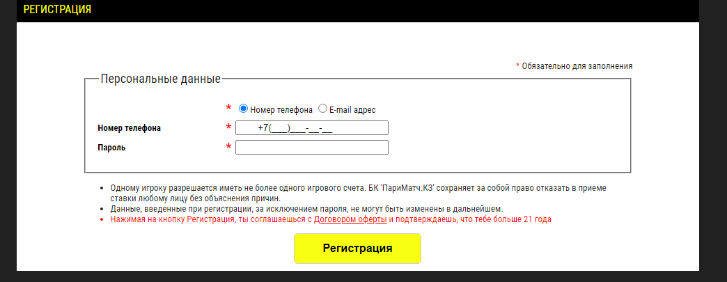 Регистрация Париматч