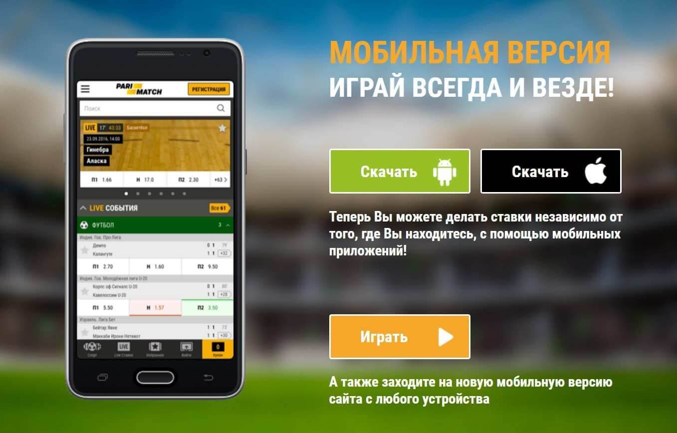 Ставки на спорт приложение на андроид скачать бесплатно русском языке покердом официальный сайт online poker ru