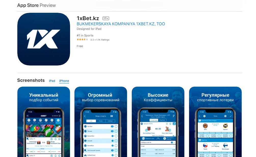 Скачать 1 xBet на Айфон бесплатно без App Store с официального сайта последнюю версию