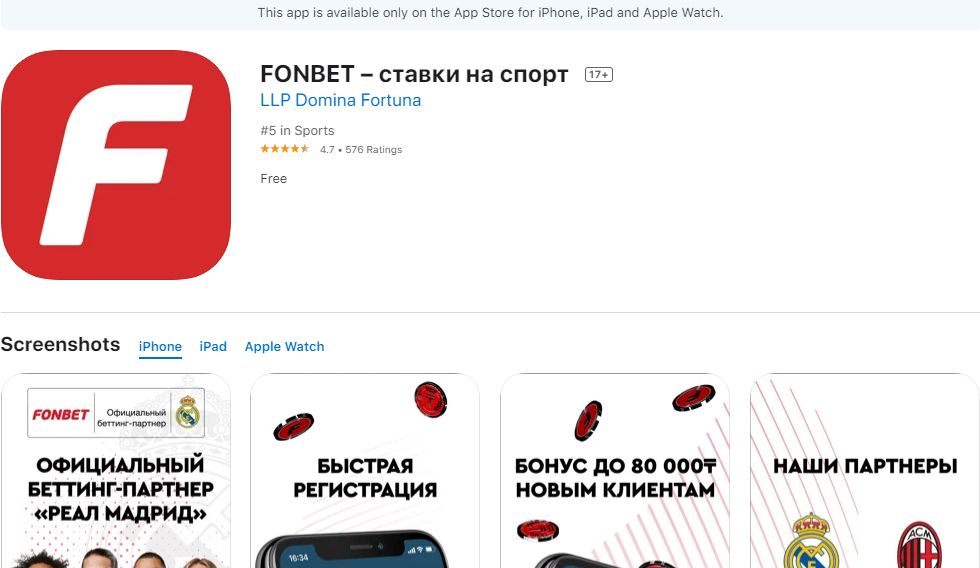 Приложение «Фонбет Казахстан» в App Store