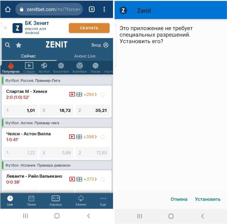 Загрузка мобильного приложения ZenitBet